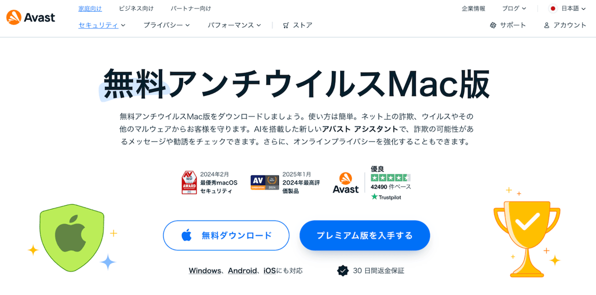 Avast無料アンチウイルス for Macのダウンロードページ：受賞歴バッジとAI搭載セキュリティ機能を表示